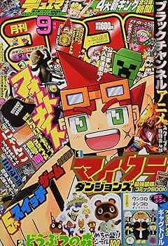 コロコロコミック9月号まとめ売り Amazon.co.jp: コロコロコミック 1997年9月号 付録付き : ホーム